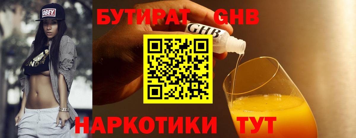 Тихвин  Бутират  Вход с VPN  Бутират GHB 