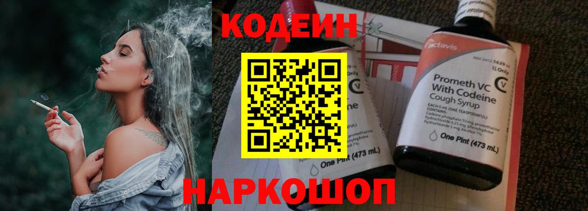 Кодеиновый сироп Lean напиток Lean (лин)  Кодеин Purple Drank  Вход с VPN  Тихвин 