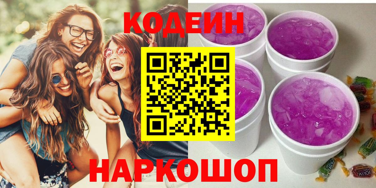 Кодеиновый сироп Lean напиток Lean (лин) Тихвин