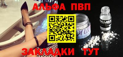 альфа пвп VHQ Можайск