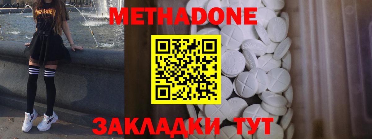 МЕТАДОН кристалл Тихвин