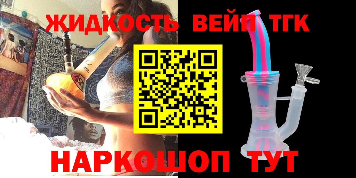 ТГК вейп  Вход с VPN  ОМГ ОМГ ONION  Тихвин  Дистиллят ТГК жижа 